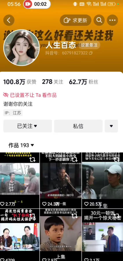 抖音卡日常搬运术,2026年4月最新影视账号爆款涨粉,卖5000的技术插图1 抖音卡日常搬运术,2026年4月最新影视账号爆款涨粉,卖5000的技术
