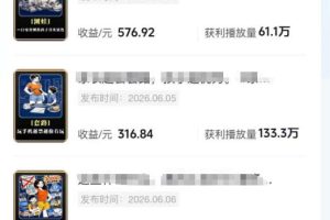 抖音某博主的育儿Ai视频全流程0-1实操,伙伴计划+分成计划+商单收徒等多种收益,日入300+