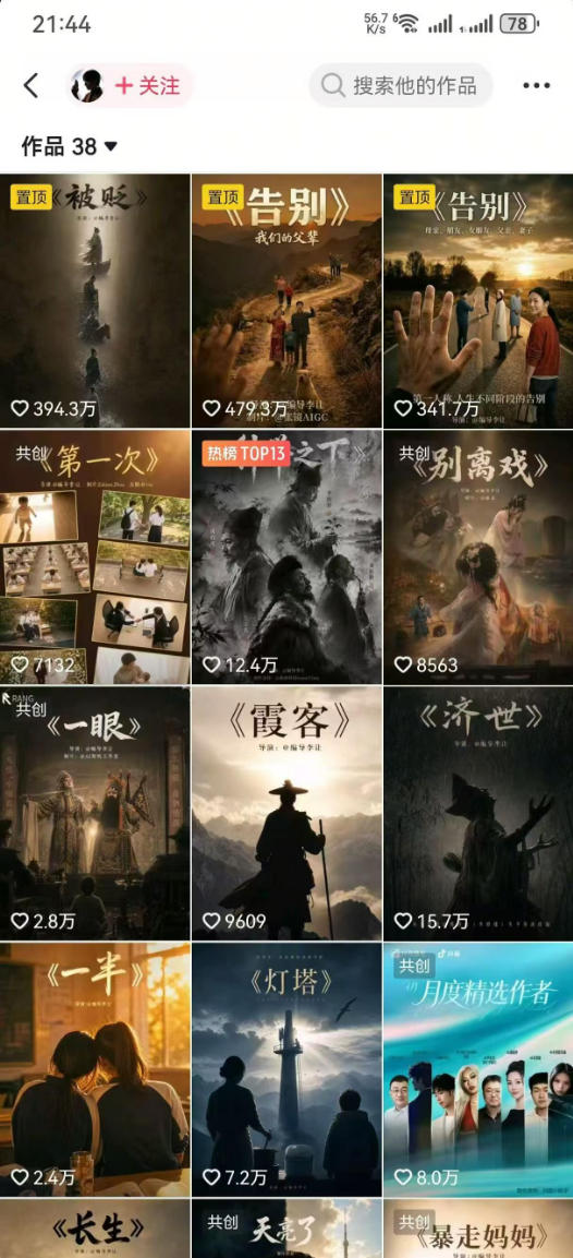 抖音58W粉丝博主的AI温情短剧玩法,条条爆款,伙伴计划+精选独家收益,商单收徒等(更新6月)插图1 抖音58W粉丝博主的AI温情短剧玩法,条条爆款,伙伴计划+精选独家收益,商单收徒等(更新6月)