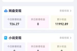 高维流量矩阵实战，从网盘拉新到推特X+TG全自动变现实战教学，打造长期被动收入