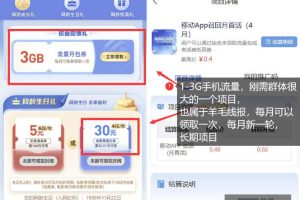 手机流量领取推广_每月一轮，刚需类的长期项目