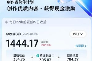 抖音某博主的洞穴潜水探险视频制作教学，解锁伙伴计划+精选独家收益，单日收益1k+
