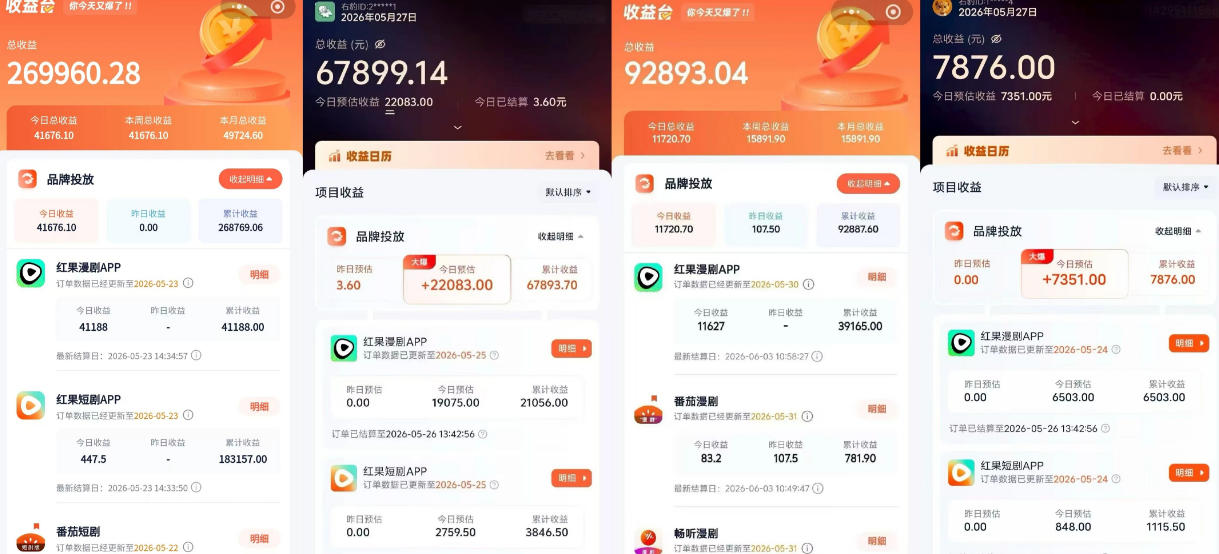 红果漫剧拉新营销号盘点玩法全流程实战,0粉丝也能做,一部手机就能做,爆一条单日收益2k+插图1 红果漫剧拉新营销号盘点玩法全流程实战,0粉丝也能做,一部手机就能做,爆一条单日收益2k+
