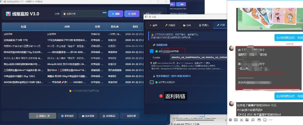 羊毛线报监控机器人【永久VIP版】,返利群,羊毛群主,得物线报,撸货,这里都有插图1 羊毛线报监控机器人【永久VIP版】,返利群,羊毛群主,得物线报,撸货,这里都有