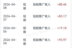 快手短剧看广告项目，没有复杂操作，一台设备每天能有80到300收益，设备多可放大