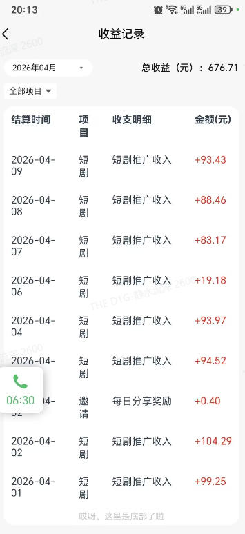 快手短剧看广告项目,没有复杂操作,一台设备每天能有80到300收益,设备多可放大插图1 快手短剧看广告项目,没有复杂操作,一台设备每天能有80到300收益,设备多可放大