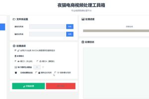 【破解版】夜猫黑科技搬运软件,一刀不剪搬运神器,支持快手和小红书,一键搬运超省时!