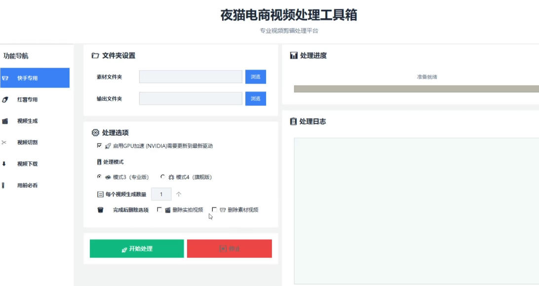 【破解版】夜猫黑科技搬运软件,一刀不剪搬运神器,支持快手和小红书,一键搬运超省时!插图1 【破解版】夜猫黑科技搬运软件,一刀不剪搬运神器,支持快手和小红书,一键搬运超省时!